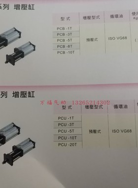 气立可增压缸PCU-1T/3T/5T/8T/10T-50/100/150/200-5/10/15/20-D