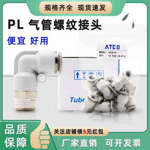 气动气缸接头PL4-M5/6-01外螺纹弯头PL8-02气管快速快插PL10-0304