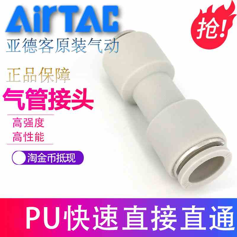 ATC原装正品亚德客气管接头直通 快速直接 APU-4/6/8/10/12/14/16