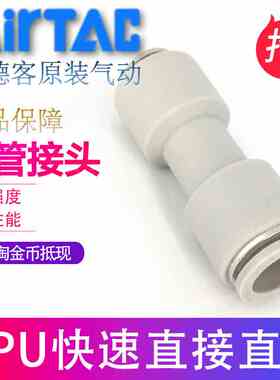 ATC原装正品亚德客气管接头直通 快速直接 APU-4/6/8/10/12/14/16