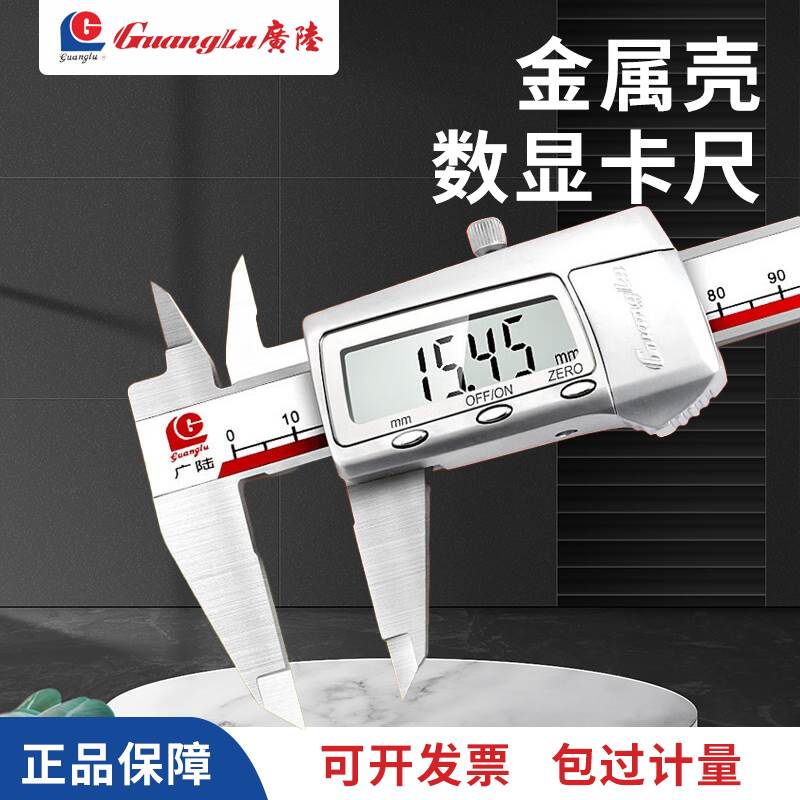 桂林广陆数显卡尺电子大屏高精度ip67防水游标卡尺0-150-200-300