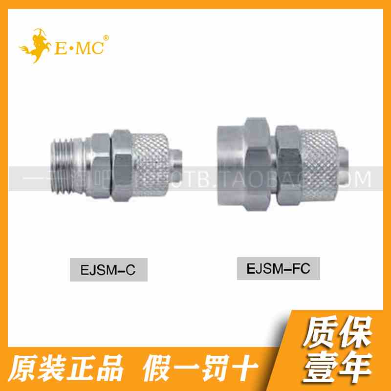 EMC.亿太诺金属锁母式接头EJSM-C/FC*4/6/8/10/12-01/02/03/04