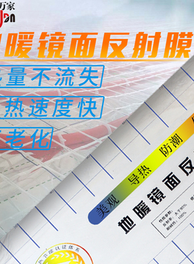 地暖镜面反射膜PAP镜面铝箔地热隔热膜保温PET反光膜无纺布铝箔纸
