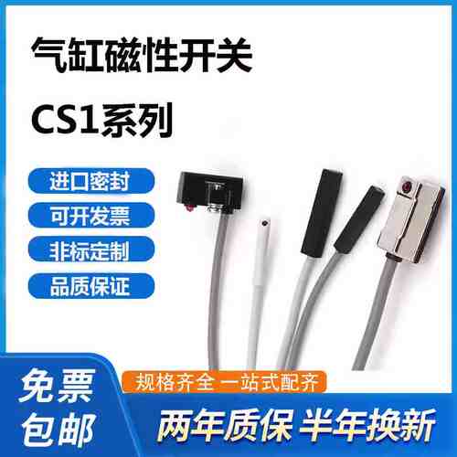 CS1-U/F/J/G/S/H-030气缸磁性开关磁感应CS1-M020S16传感器CS1-J