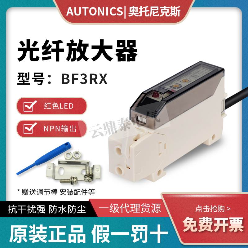 原装Autonics奥托尼克斯光纤放大器BF3RX光纤传感器BF4R/-P/-R/-E