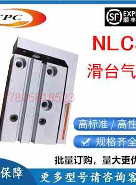 韩国小型滑台TPC气缸 NLCS6-NLCS10-10 16-5-15-20-25-30-40 W8H