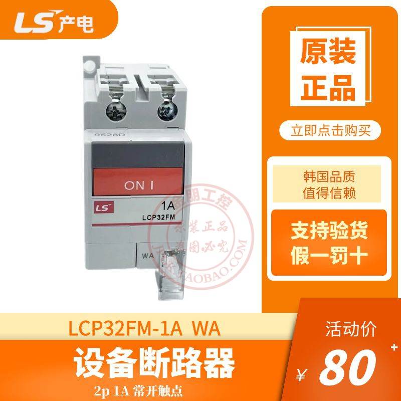 原装韩国LS产电设备用断路器LCP32FM-1A WA 2P1A 3A