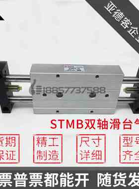 代替亚德客STMB10*STMB16*STMB20*STMB25x50x75x100S双轴滑台气缸