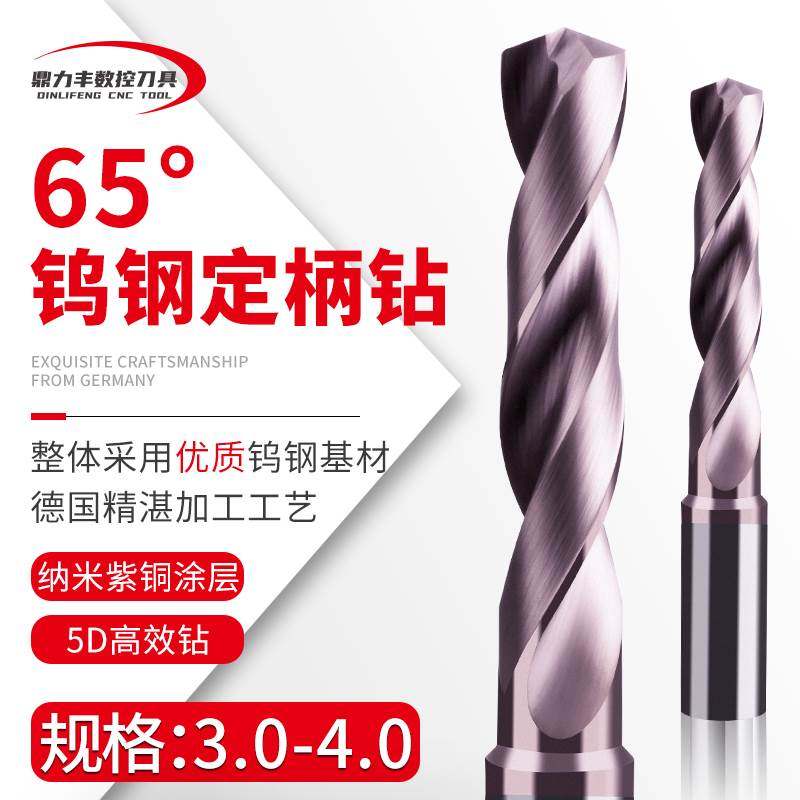 涂层合金钨钢定柄钻头3 3.1 3.2 3.3 3.4 3.5 3.6 3.7 3.8 3.9 5D
