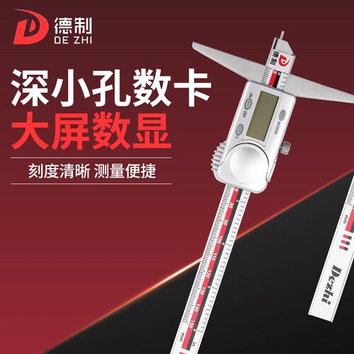 德制电子数显卡尺高精度深小孔针测头带表游标工业级量具配件