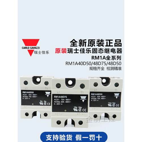 原装瑞士佳乐单相固态继电器RM1A48A50 RM1A48D50 50A耐压480V