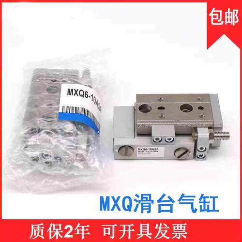 气动滑台气缸MXQ6-10A MXQ8-20AS MXQ12-30-40-50-75BS B AT-A93L
