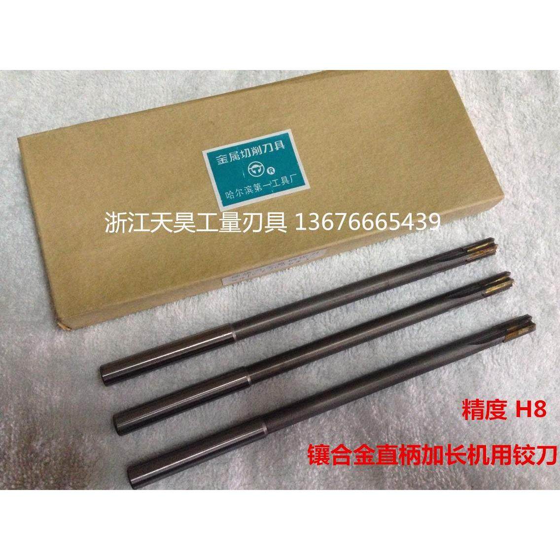 哈一镶合金直柄加长机用铰刀4 5 7 9*160/6 8 11*180/10 12*200H8,厨房电器,爆米花机,淘宝优惠券,粉丝福利购,淘宝优惠卷