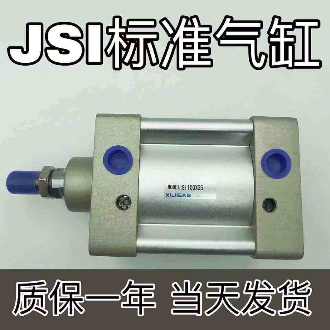 JSI标准气缸JSI100X25X50X100X200X300X400X500X600X700X800X900