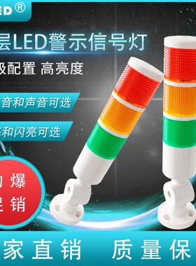 LED工业双色三机床指示灯报警器声光一体小型124V220多层警报喇叭