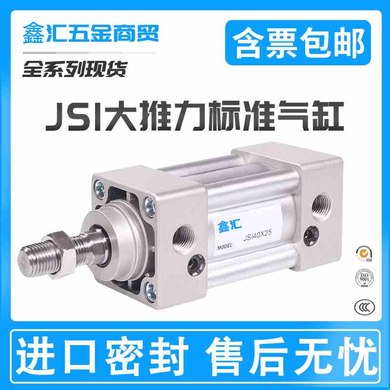 标准气缸JSI32X40X50X63X80X75X100X125X150X200X250X300X400X25S