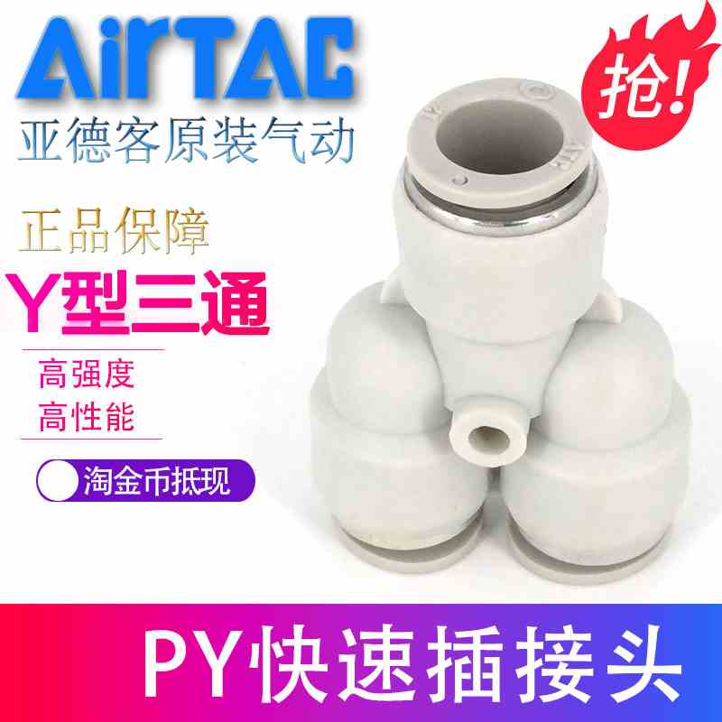 ATC亚德客Y型三通接头APY4 APY6 APY8 APY10 APY12 APY14 APY16