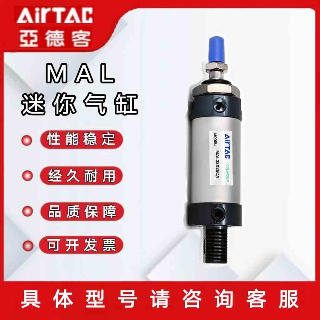 亚德客迷你气缸/MAL16/20/25/32/40/50/63X25X50X75X100X125X500S