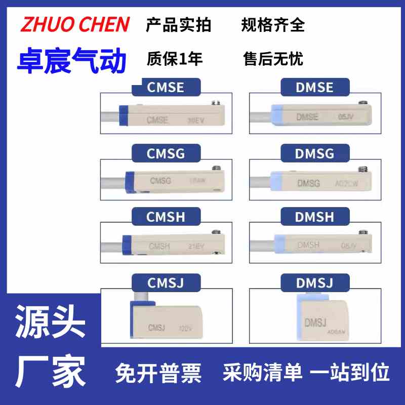 亚德客型电子式感应磁性开关CMSG/CMSH/DMSE/DMSH/DMSG/DMSJ-020
