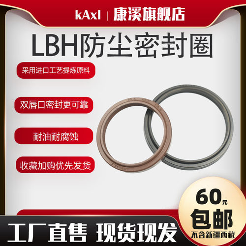 丁晴氟橡胶LBH防尘圈71*81/75*85/80*90/85*95/90*100*6/8DHS油封