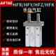 HFP HFY 亚德客气夹爪平行手指气缸HFZ HFR HPR HFK