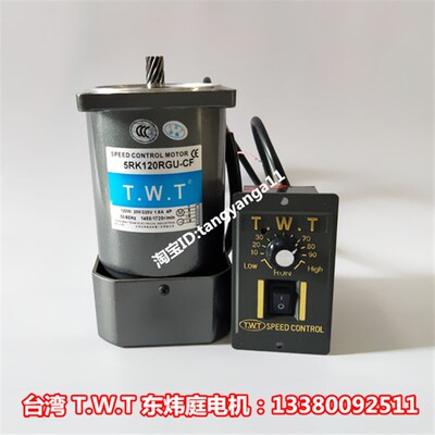 台湾TWT马达 东炜庭马达 调速马达 东炜庭 5IK120RGU-CF +调速器