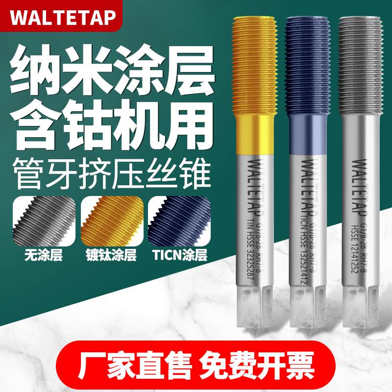 含钴英制管牙挤压丝锥PF G1/8美制NPS/NPT不锈钢管牙挤牙机用丝锥