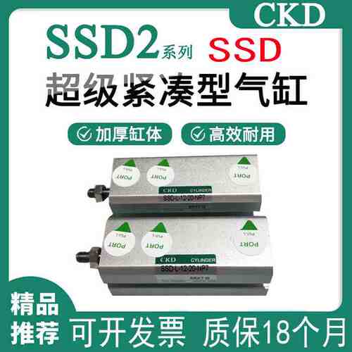 CKD喜开理超紧凑气缸SSD/SSD2-L-12-20-NP7/SSD2-L-16-20-NP7系列