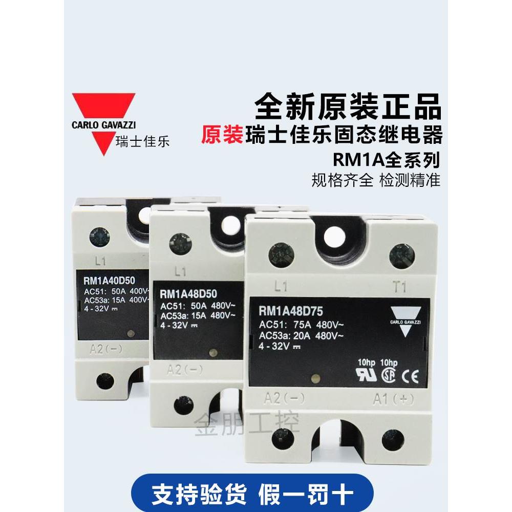 原装全新瑞士佳乐单相固态继电器RM1A48D50 RM1A40D50 50A