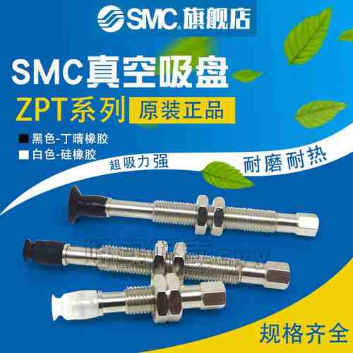 SMC吸盘ZPT02/04/06/08UNJ/USJ/BSJ/BNJ10/20/15/25-B5/U4/B3-A8