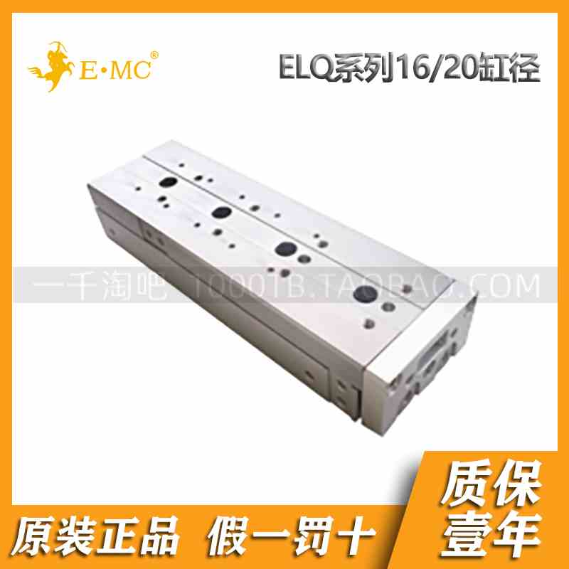 EMC.亿太诺ELQ系列精密滑台气缸16/20/10/20/30/40/50/75