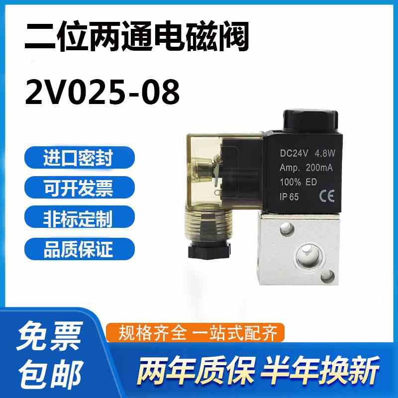 气动一进一出电磁阀2V025-08二位二通开关阀气阀AC220V DC24V 12V