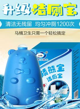 小熊蓝泡泡洁厕灵马桶清洁剂厕所洁厕宝除臭神器去异味家用清香型