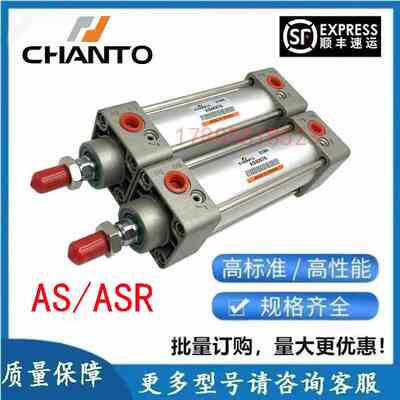AS40*长拓CHANTO气缸ASR50/63X25X50X75X100X125X150X175X200X250