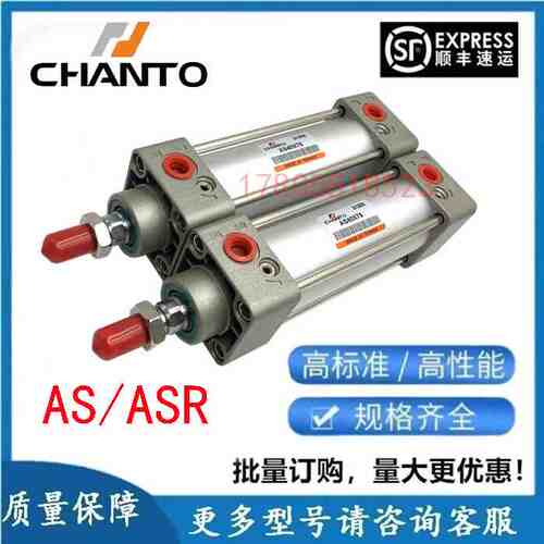 AS40*长拓CHANTO气缸ASR50/63X25X50X75X100X125X150X175X200X250