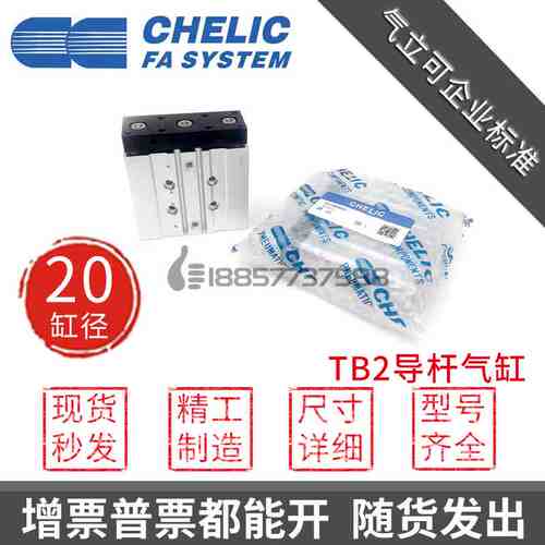 原装CHELIC气立可TU2 20*TB2 20*50*75*100*200-SE2三轴导杆气缸
