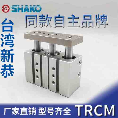 台湾新恭型 TRCM-12-16-20-25-32-B10-B40-SR1 TRCL 三轴缸 气缸