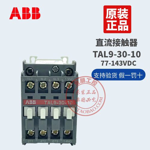 原装ABB直流接触器TAL9-30-10电梯TAL9-22-00 RT 77-143VDC