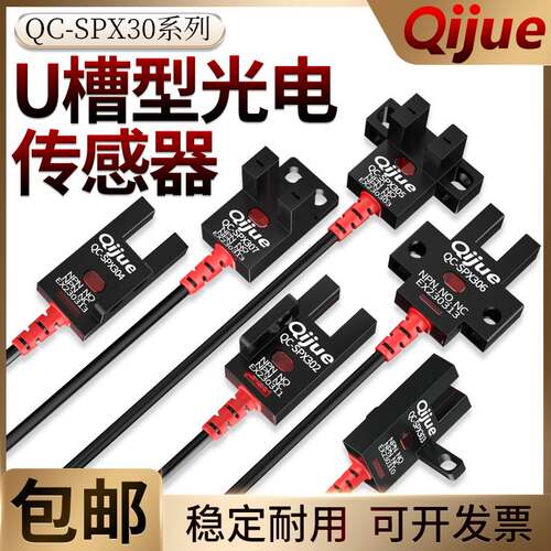 U槽型光电开关FC QC-SPX303 302 304 305 306 307PZ EE-SX672-WR