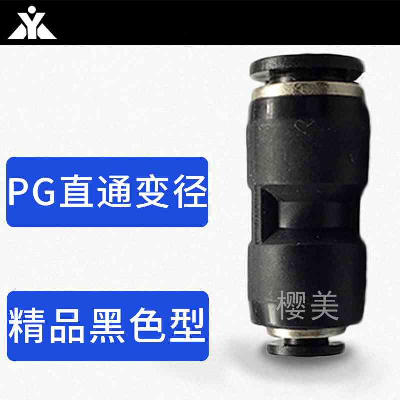 黑色塑料气管直通变径接头PG6-4 8-4 8-6 10-6 10-8 12-8 12-10