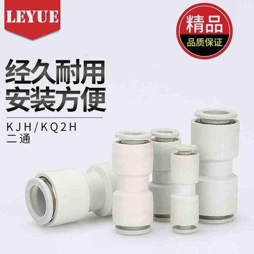 SMC型白色PG变径直通KJH03-04气动KQ2H04-06-08-10-12-00气管接头