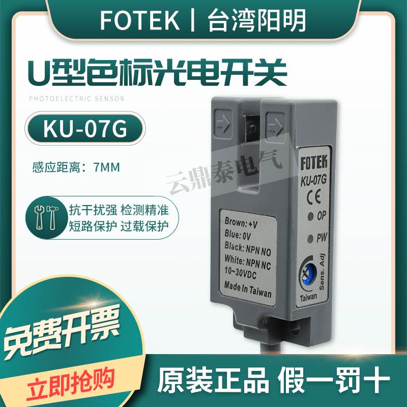 台湾阳明U型槽型光电开关SU-02X/X/R/W/07G/30X/30XP传感器KU-07G