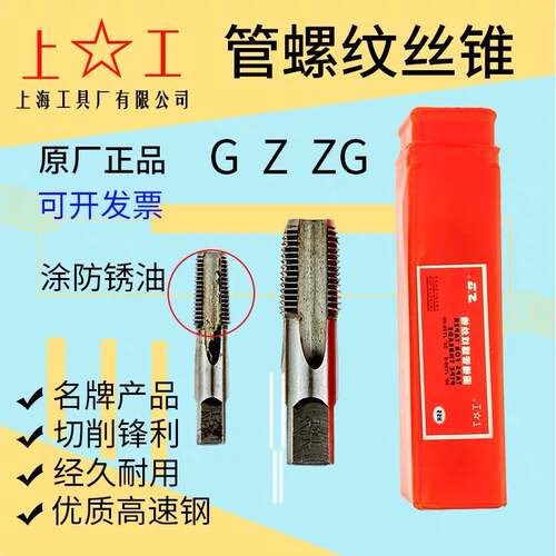 上工管螺纹丝锥ZG NPT Z RC RP G丝锥圆柱管螺纹英制丝锥3/4 3/8