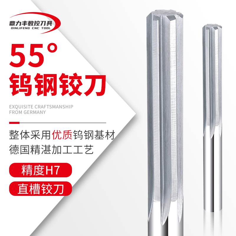 55度小数点直槽钨钢铰刀整体硬质合金机用铰刀高精度2 3 4 5 6 H7
