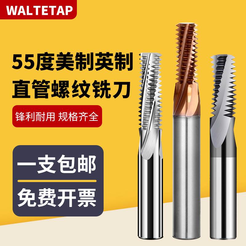 55度英制钨钢全牙螺纹铣刀G1/4 G3/8 G1/2 3/4多齿直管螺纹铣牙刀