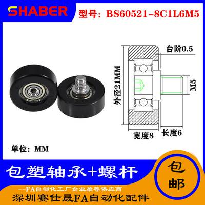 【赛仕晟】厂家供应不锈钢螺杆包塑轴承BS60521-8C1L6M5塑料滑轮