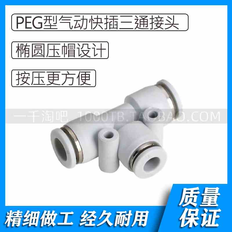 白色塑料气动变径三通快插接头APEG6-4 APEG8-4 APEG8-6 APEG10-6