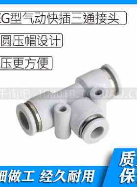 白色塑料气动变径三通快插接头APEG6-4 APEG8-4 APEG8-6 APEG10-6