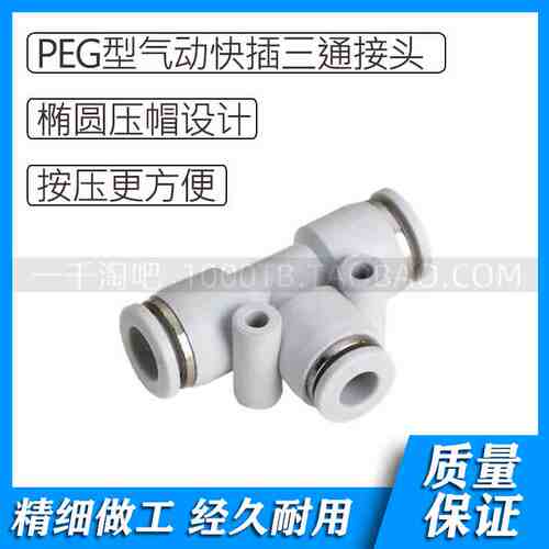 白色塑料气动变径三通快插接头APEG6-4 APEG8-4 APEG8-6 APEG10-6