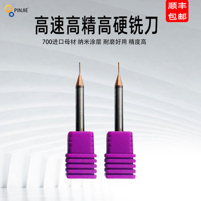 小径钨钢立铣刀70度高速高精高硬D0.2-D0.9标准2刃2F避空深沟铣刀